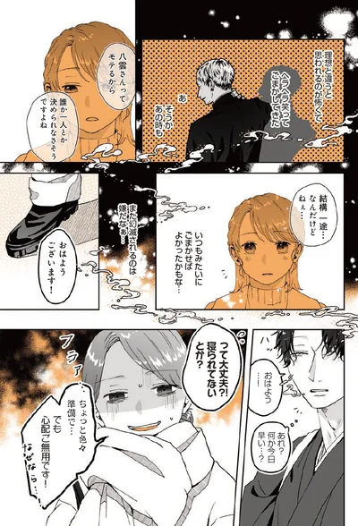 『あやしい癒しの八雲さん』より