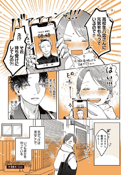 『あやしい癒しの八雲さん』より