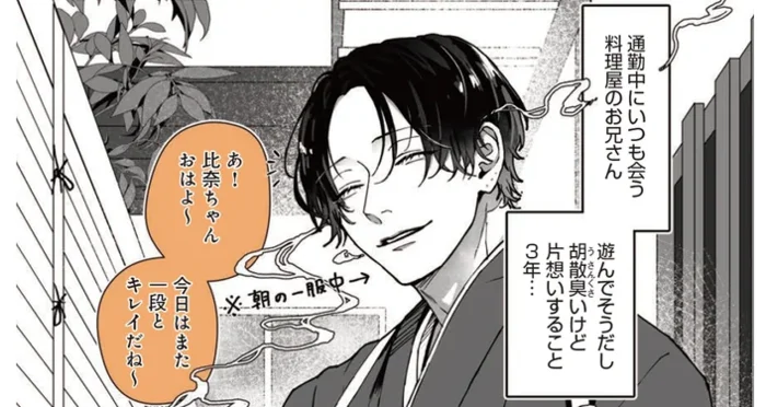 「今日も好きです！」心の声、出てしまった！通勤中に出会う着物姿のお兄さん