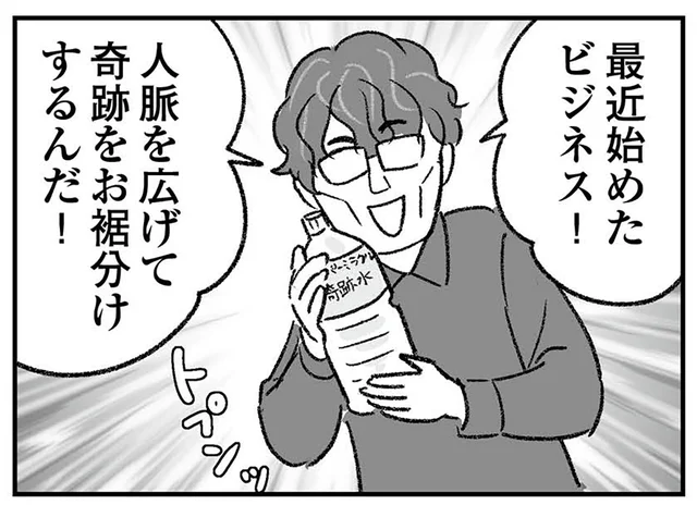 本当に大丈夫？ 6年行方不明だった義兄が始めた怪しいビジネス／わが家に地獄がやってきた（3）