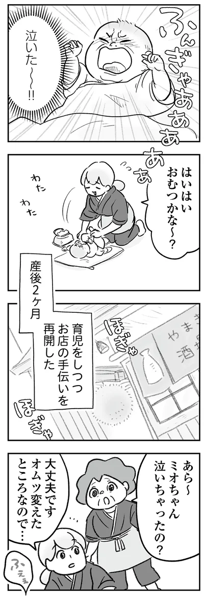 はいはいおむつかな～？
