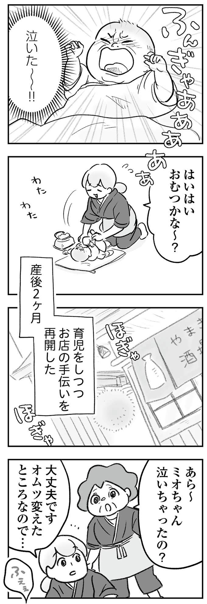 はいはいおむつかな～？