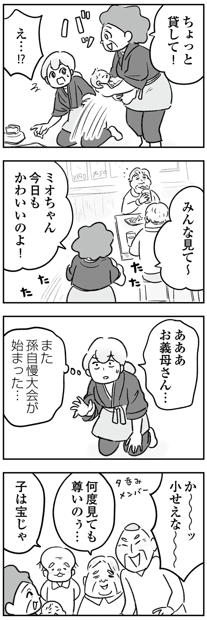 また孫自慢大会が始まった…