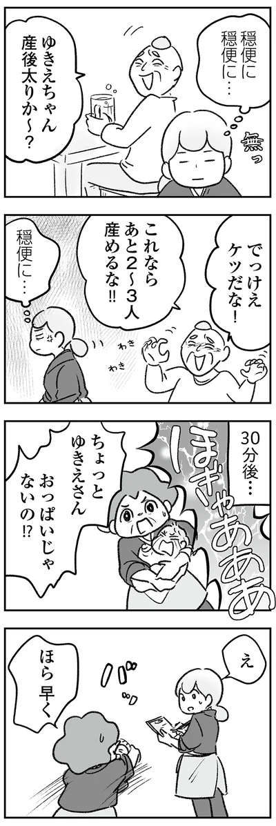 穏便に穏便に…