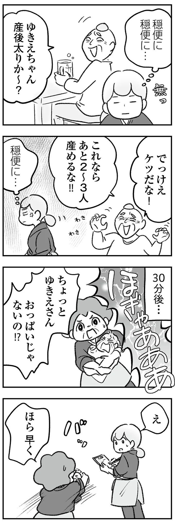穏便に穏便に…