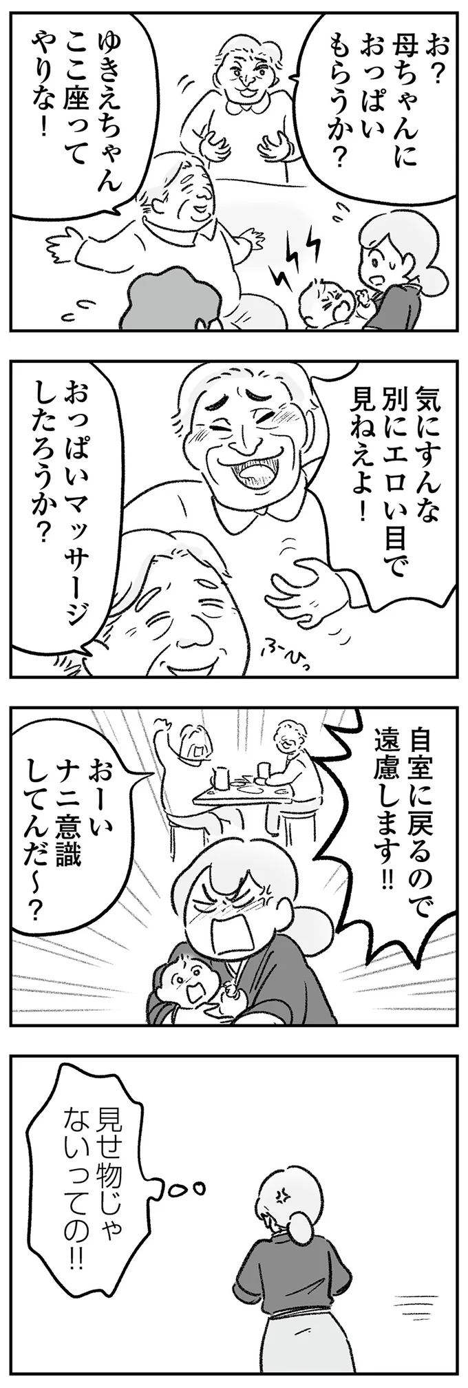 見せ物じゃないっての!!