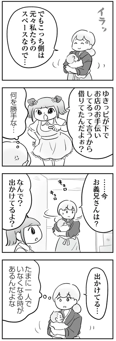 でもこっち側は元々私たちのスペースなので…