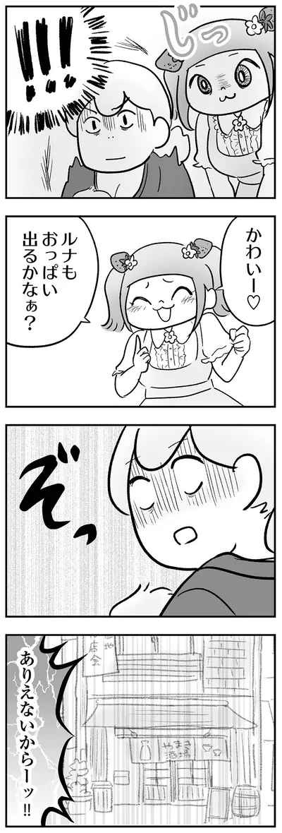 ありえないからーッ!!