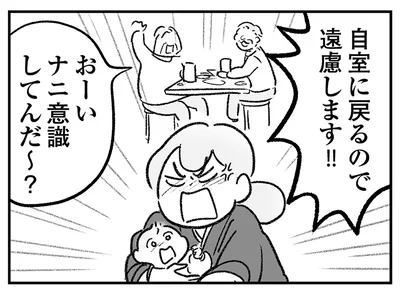 遠慮します！！