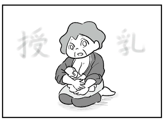 授乳している義母