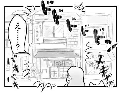 え…？