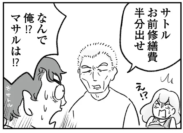 義兄カップルのせいなのに！ 修繕費を要求され、マイホームのための貯金が飛んでいく／わが家に地獄がやってきた（10）