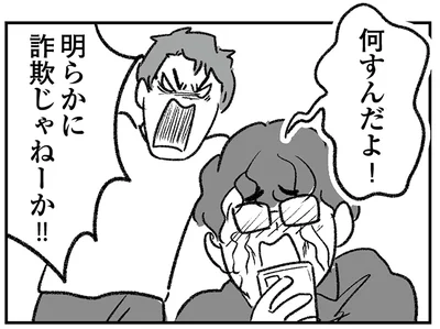 明らかに詐欺じゃねーか！！