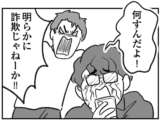 「また騙されたのか」あからさまな詐欺に義兄が引っかかりそうになって？／わが家に地獄がやってきた（13）