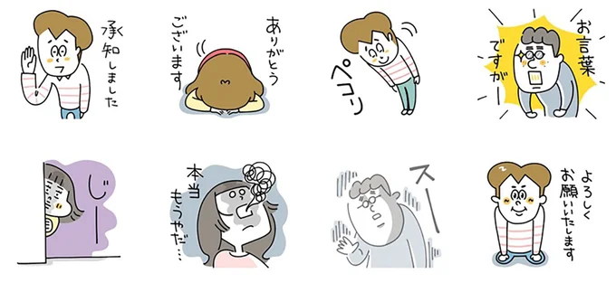 『夫ですが会社辞めました』スタンプ登場！