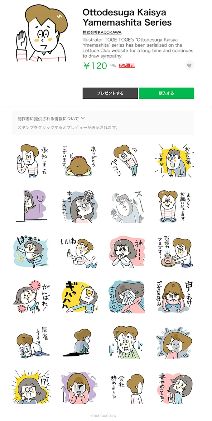『夫ですが会社辞めました』スタンプ登場!