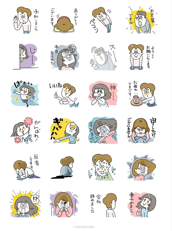 『夫ですが会社辞めました』スタンプ登場！