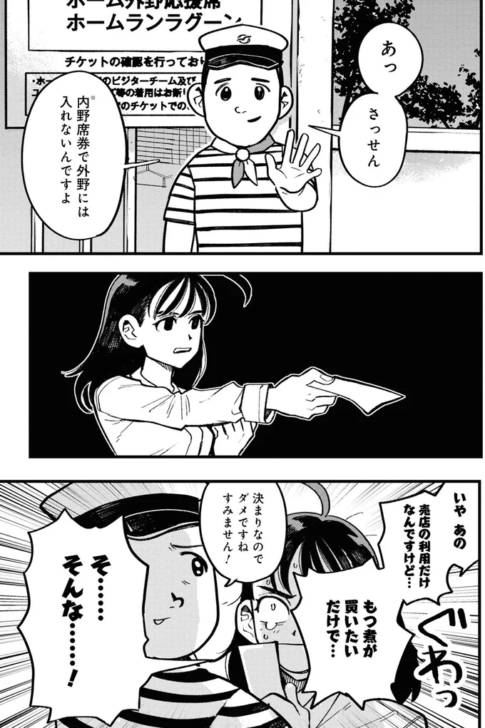もつ煮が買いたいだけで…