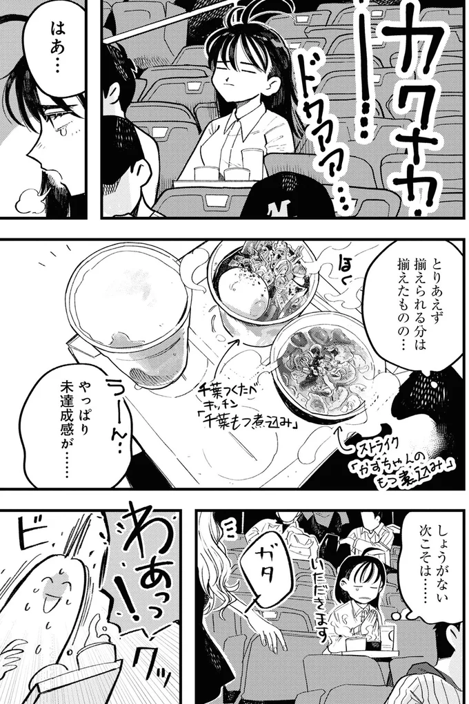 やっぱり未達成感が…