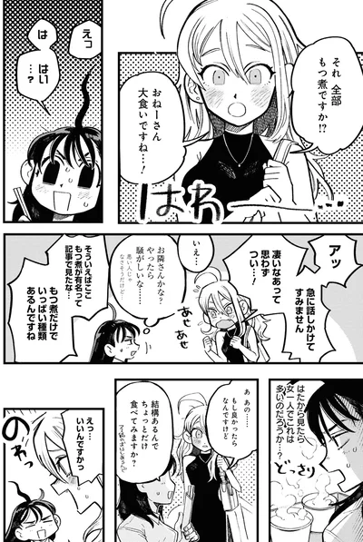 それ全部もつ煮ですか！？