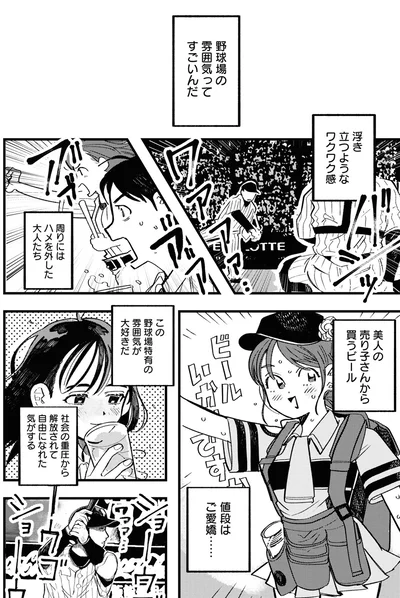 野球場の雰囲気ってすごいんだ