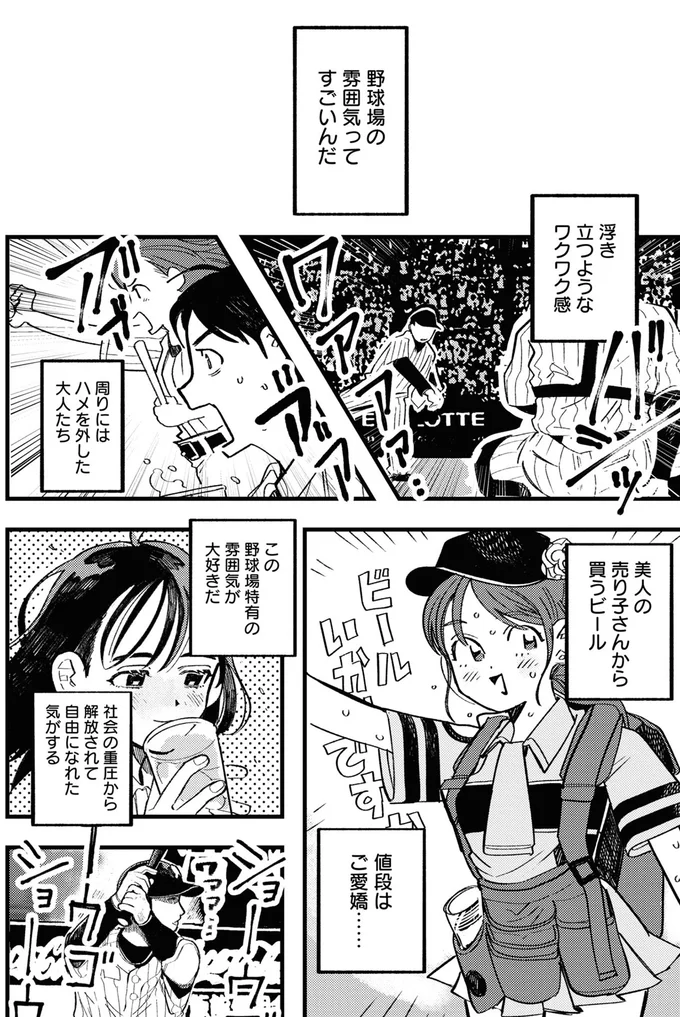 野球場の雰囲気ってすごいんだ