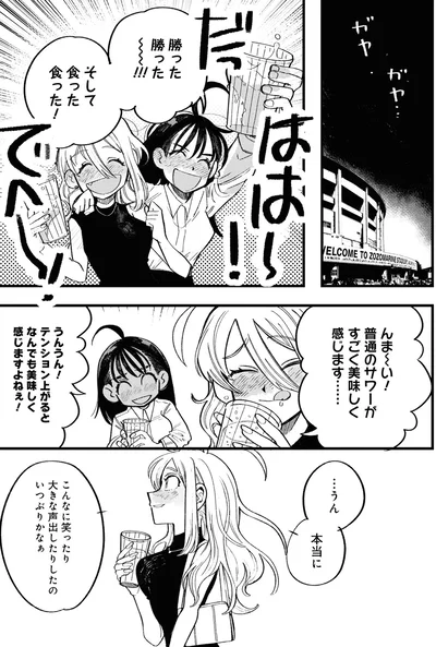 勝った勝った～！！！