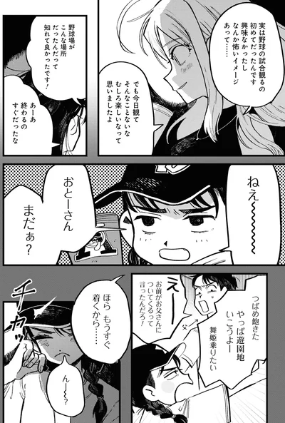おとーさん　まだぁ？