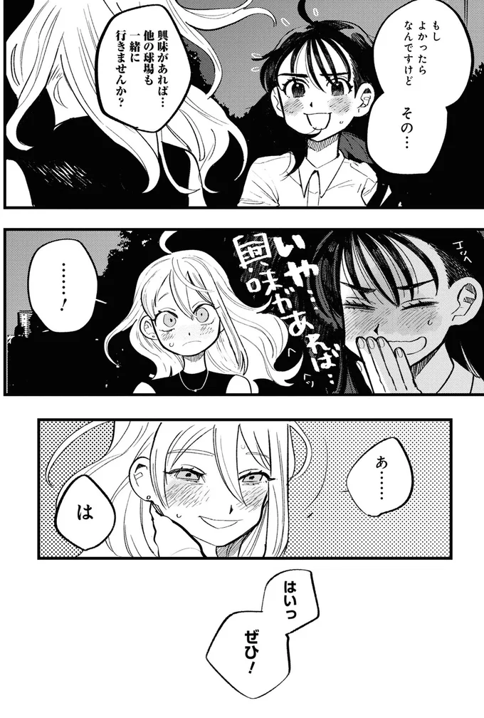 他の球場も一緒に行きませんか？