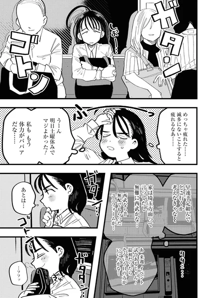 めっちゃ疲れた…