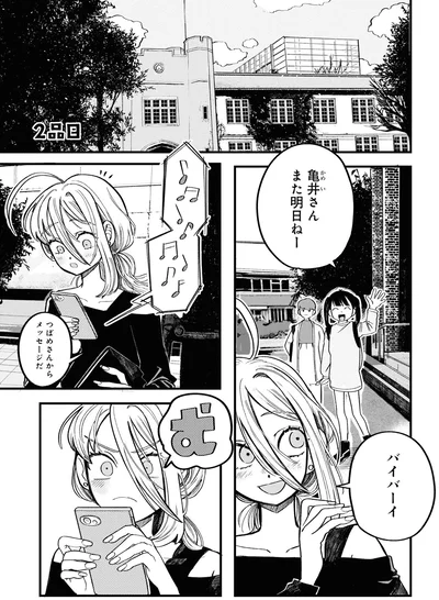 『野球場でいただきます1』より