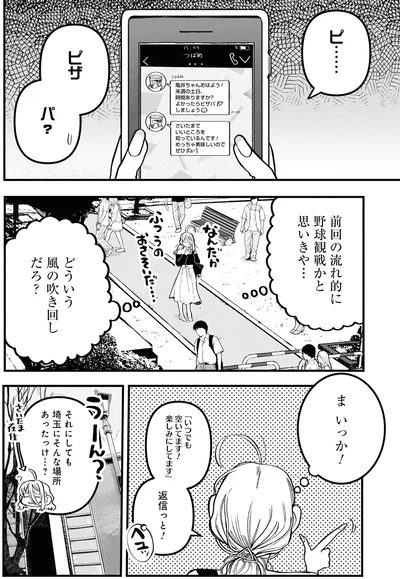 『野球場でいただきます1』より