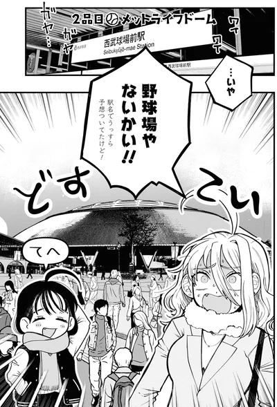 『野球場でいただきます1』より