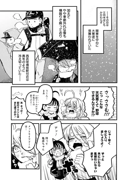 『野球場でいただきます1』より