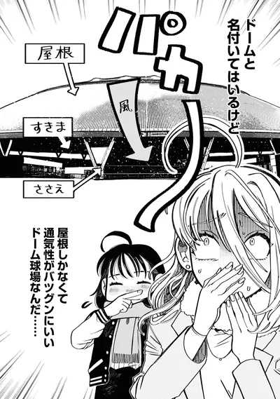 『野球場でいただきます1』より