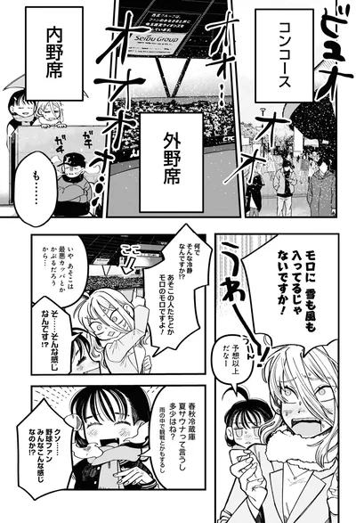 『野球場でいただきます1』より