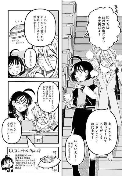 『野球場でいただきます1』より