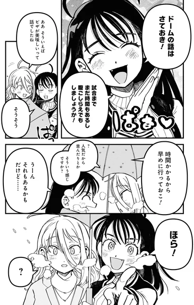 『野球場でいただきます1』より