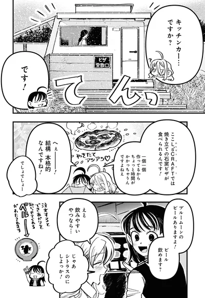 『野球場でいただきます1』より
