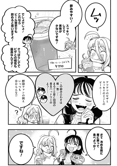 『野球場でいただきます1』より
