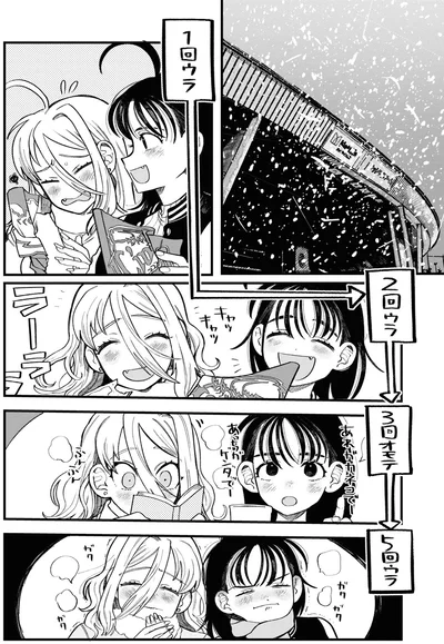 『野球場でいただきます1』より