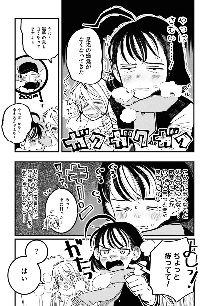 『野球場でいただきます1』より