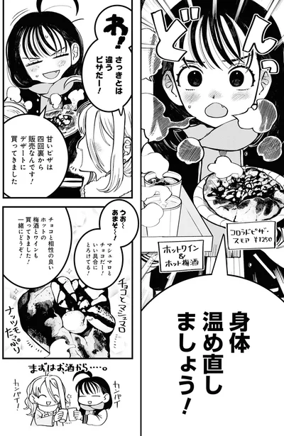 『野球場でいただきます1』より