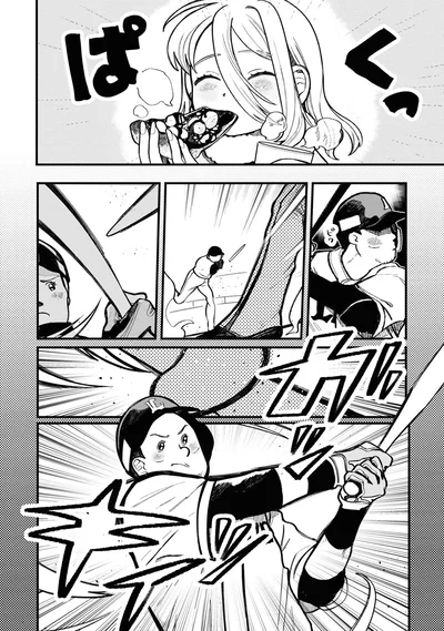 『野球場でいただきます1』より