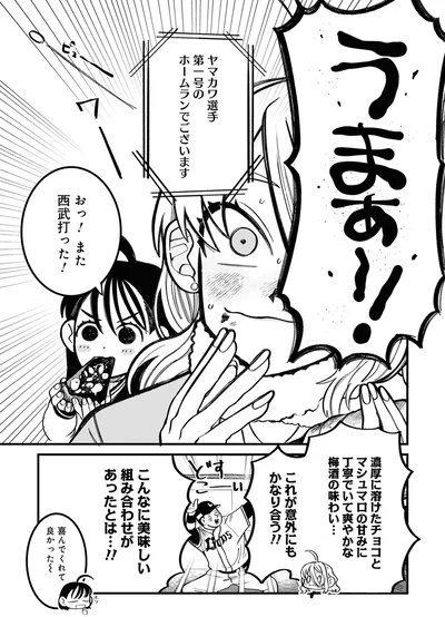 『野球場でいただきます1』より