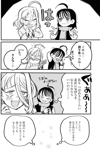 『野球場でいただきます1』より