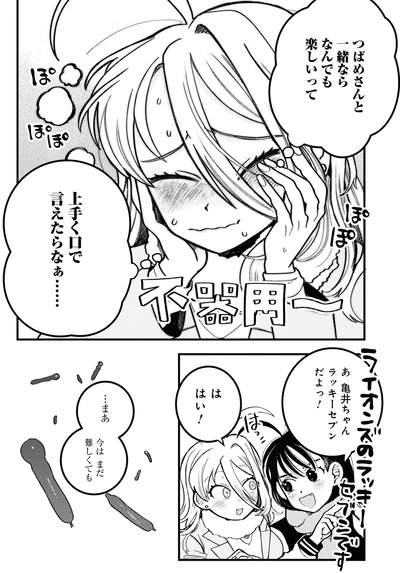 『野球場でいただきます1』より
