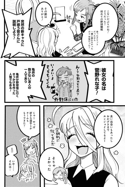 『野球場でいただきます1』より