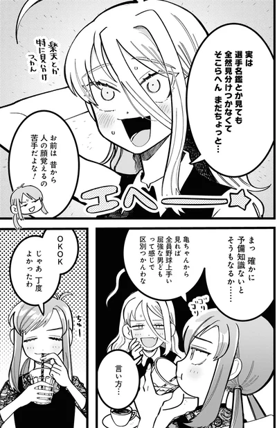 『野球場でいただきます1』より