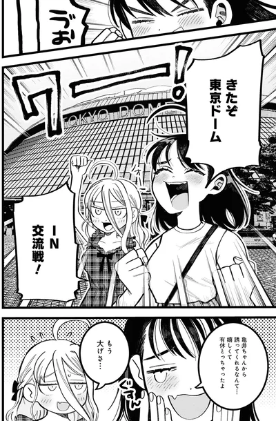 『野球場でいただきます1』より